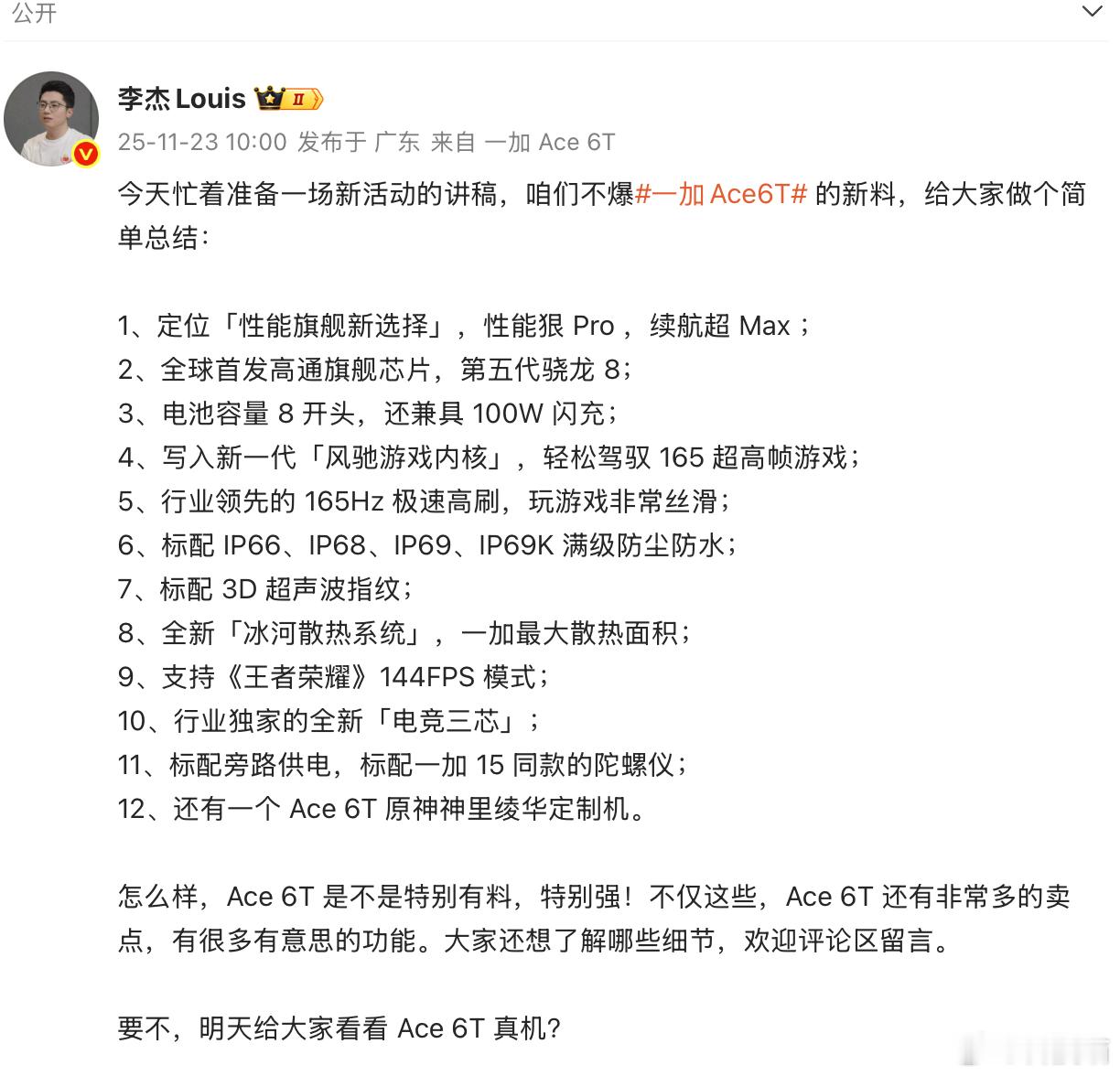 一加Ace6T下周发布，首发骁龙8 Gen5，165hz屏幕，100w+8000