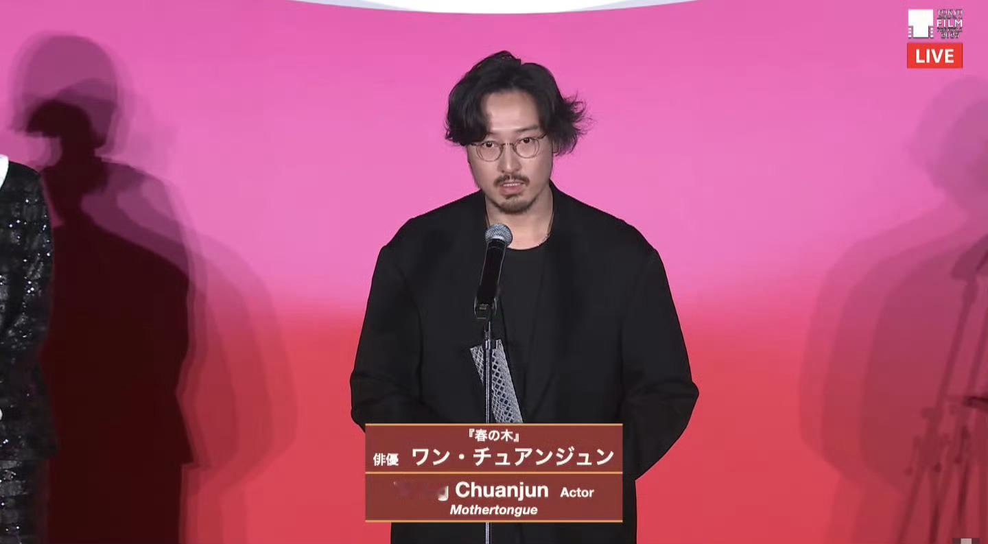 第38届东京电影节 最佳男演员：王传君《春树》 ​​​东京电影节佳片奇遇季 ​​