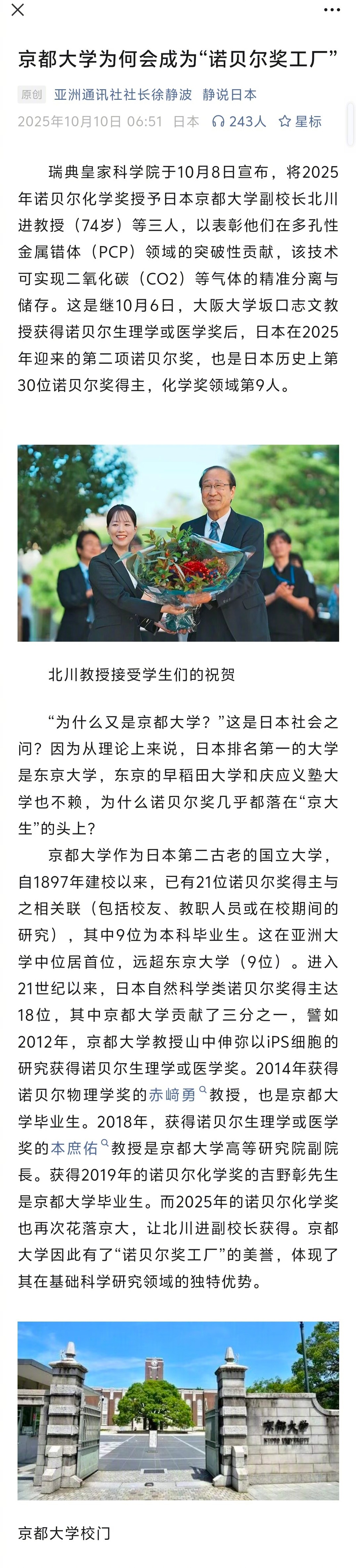 徐老师谈日本京都大学为何成为“诺贝尔奖工厂”，这种写作风格娓娓道来，很受益。 ​