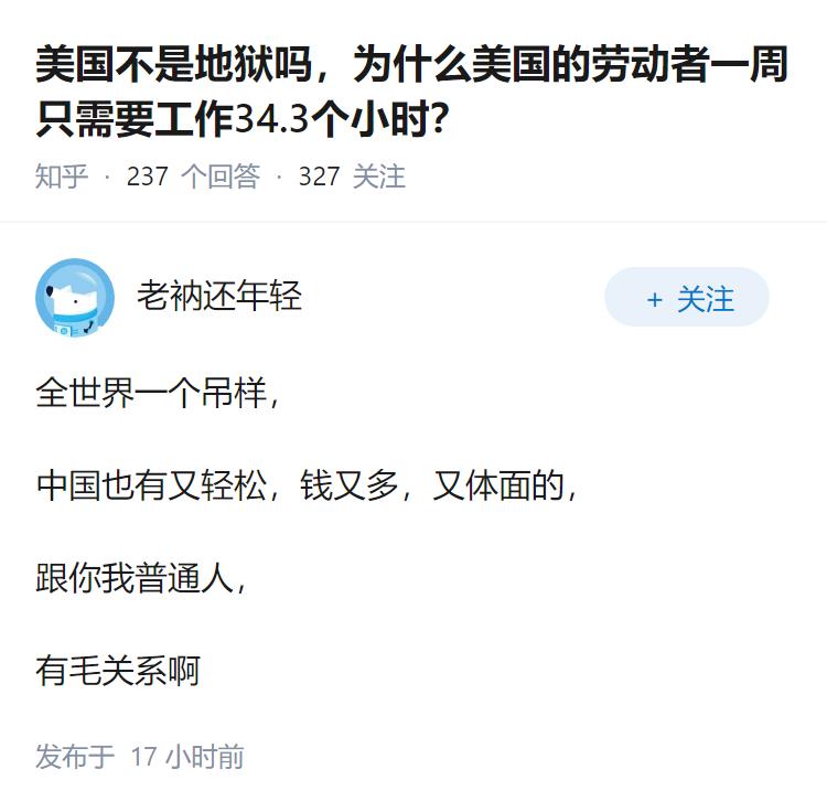 美国不是地狱吗，为什么美国的劳动者一周只需要工作34.3个小时？
