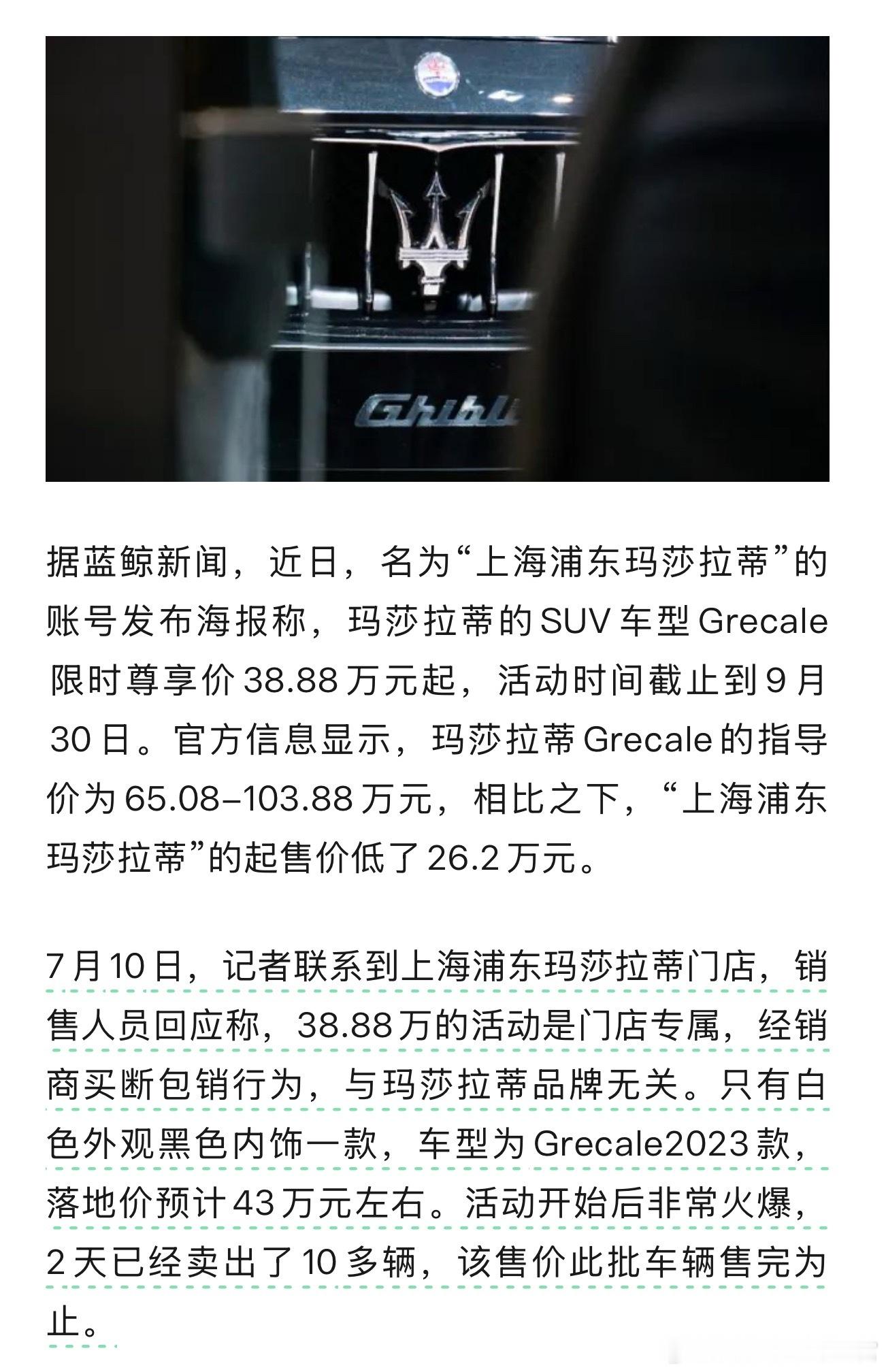 原来38.88万买玛莎拉蒂是真事，不是P图[笑cry] ​​​