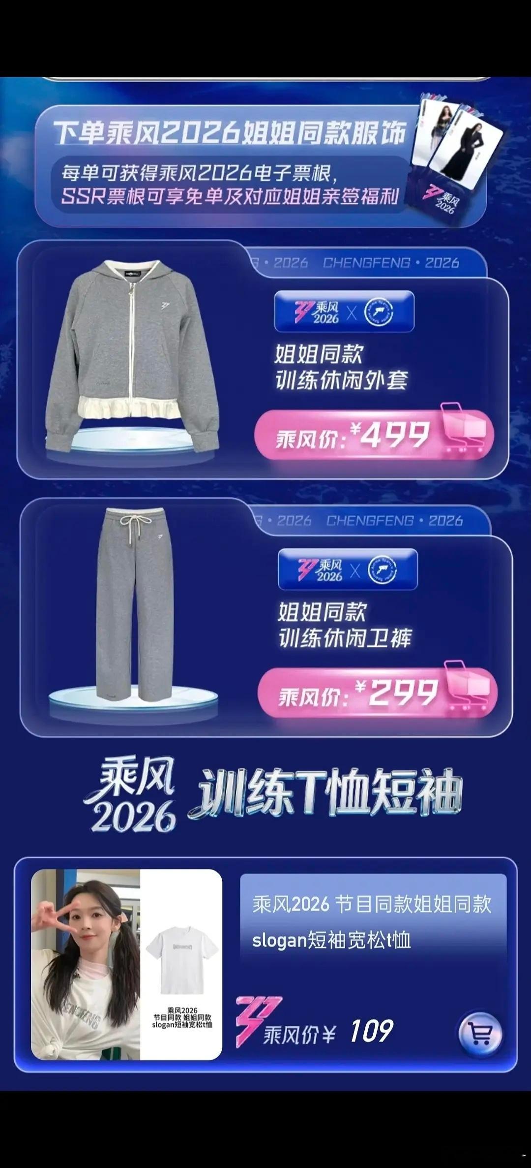 浪姐开始卖姐姐同款训练服了，啥意思，让大家买了去训练吗 