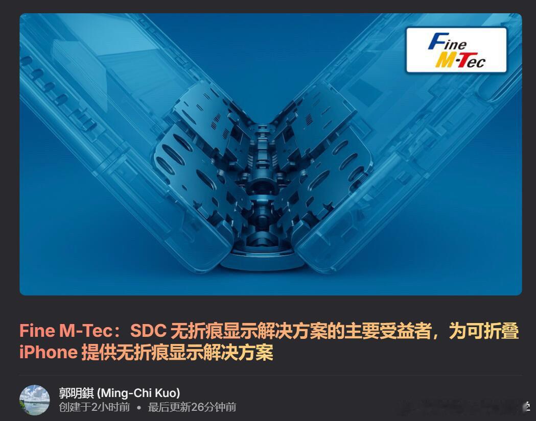 苹果拿到了无折痕的折叠iPhone技术，已经敲定SDC为折叠iPhone提供无折