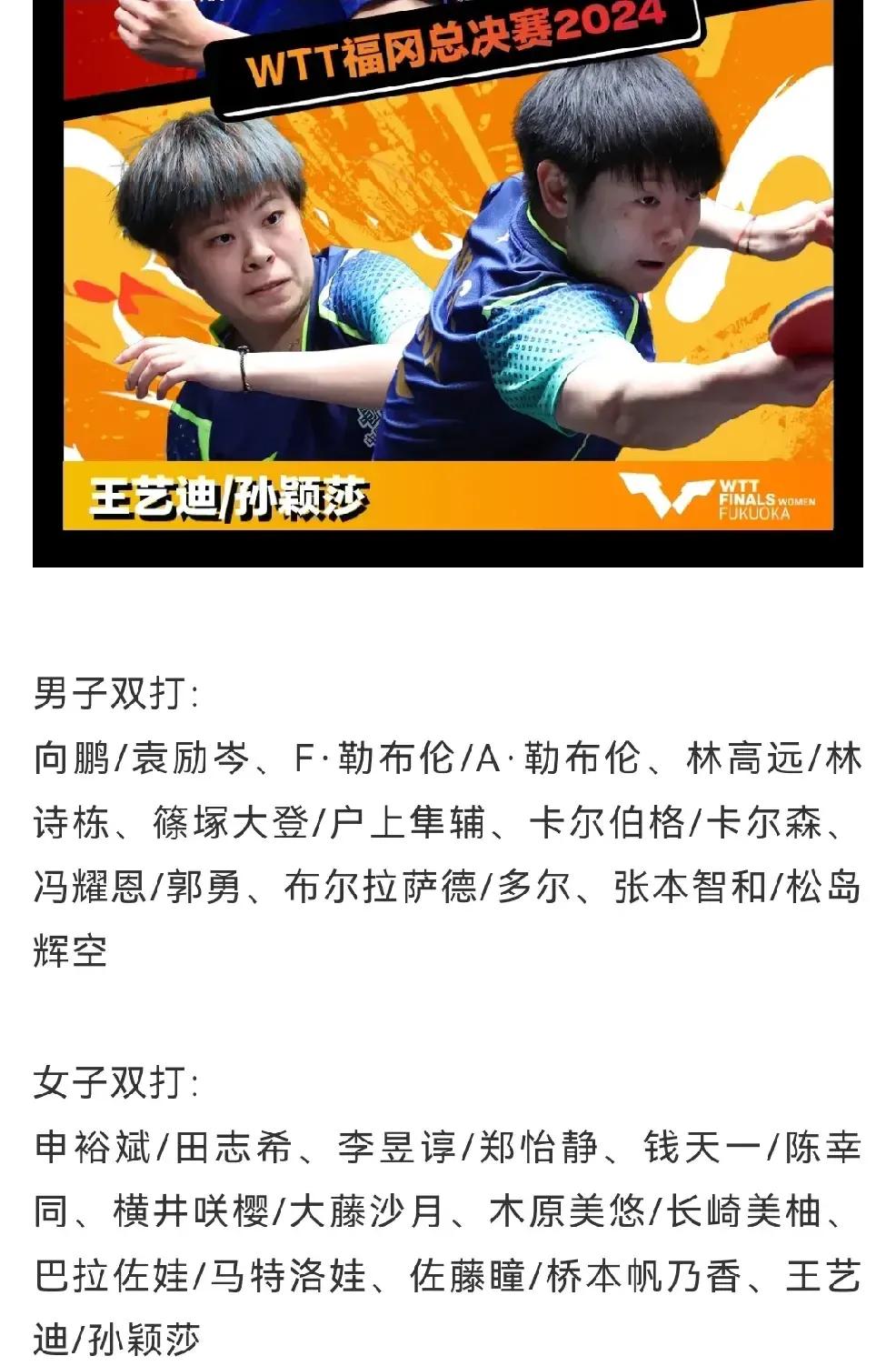 国乒已经到达日本，
福冈总决赛18日将要进行抽签。
感觉这次福冈的总决赛将会非常