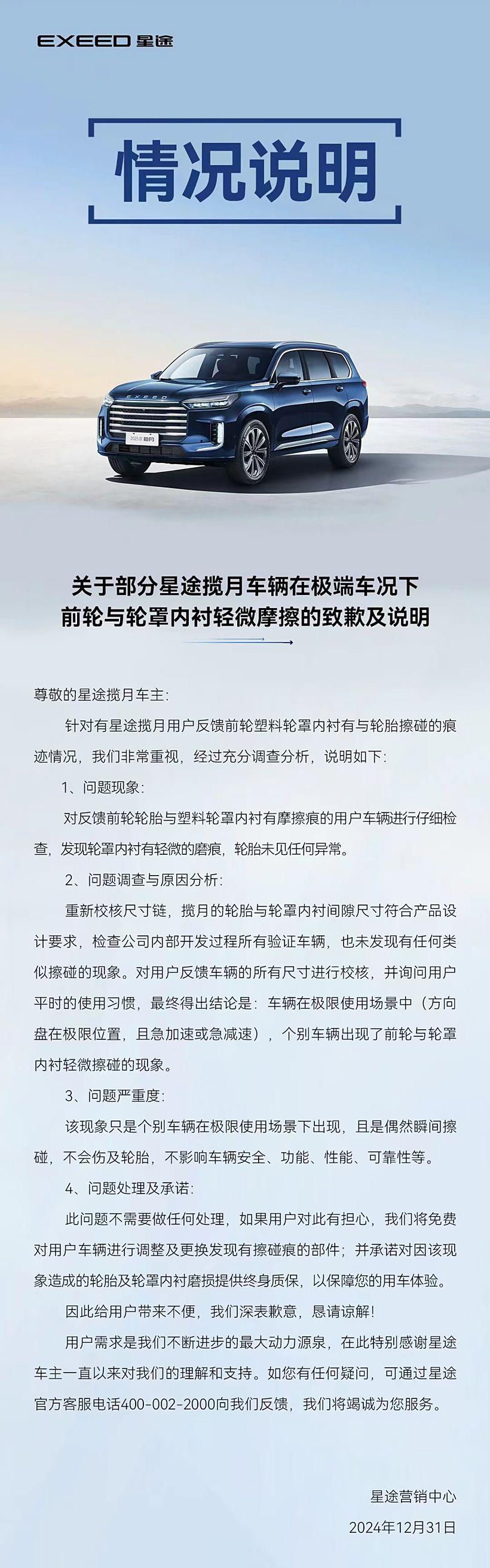 【星途揽月 轮胎磨内衬，官方回应！】
星途官方回应了 揽月轮胎磨内衬的情况，官方