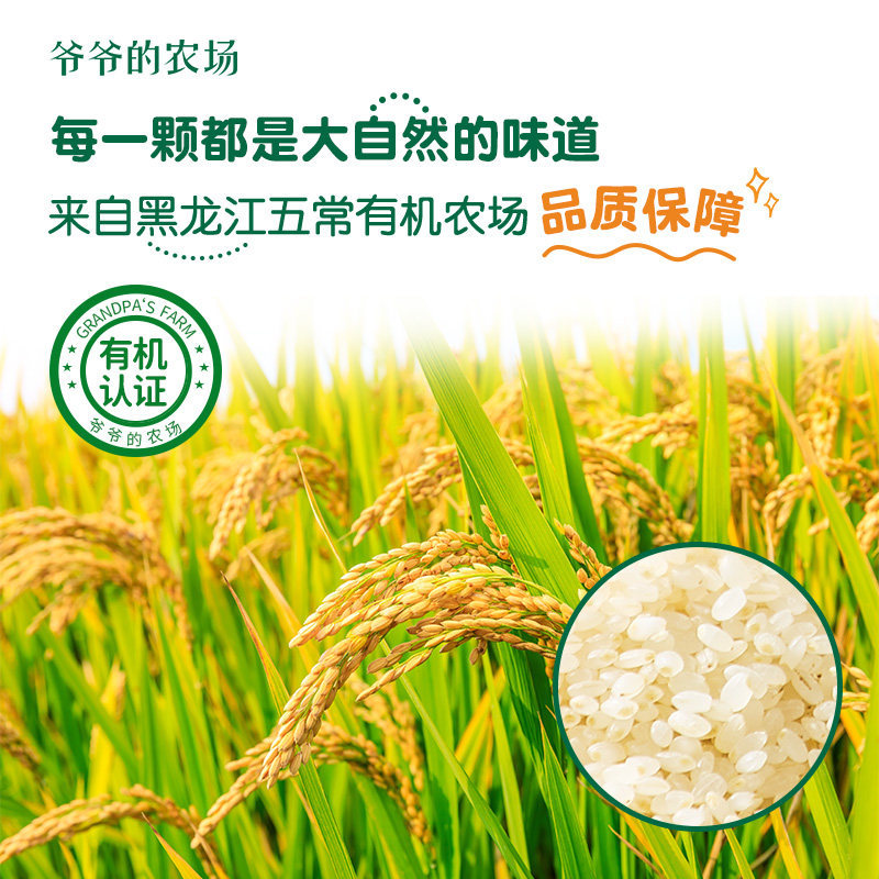 【拍3】爷爷的农场有机胚芽米宝宝辅食 