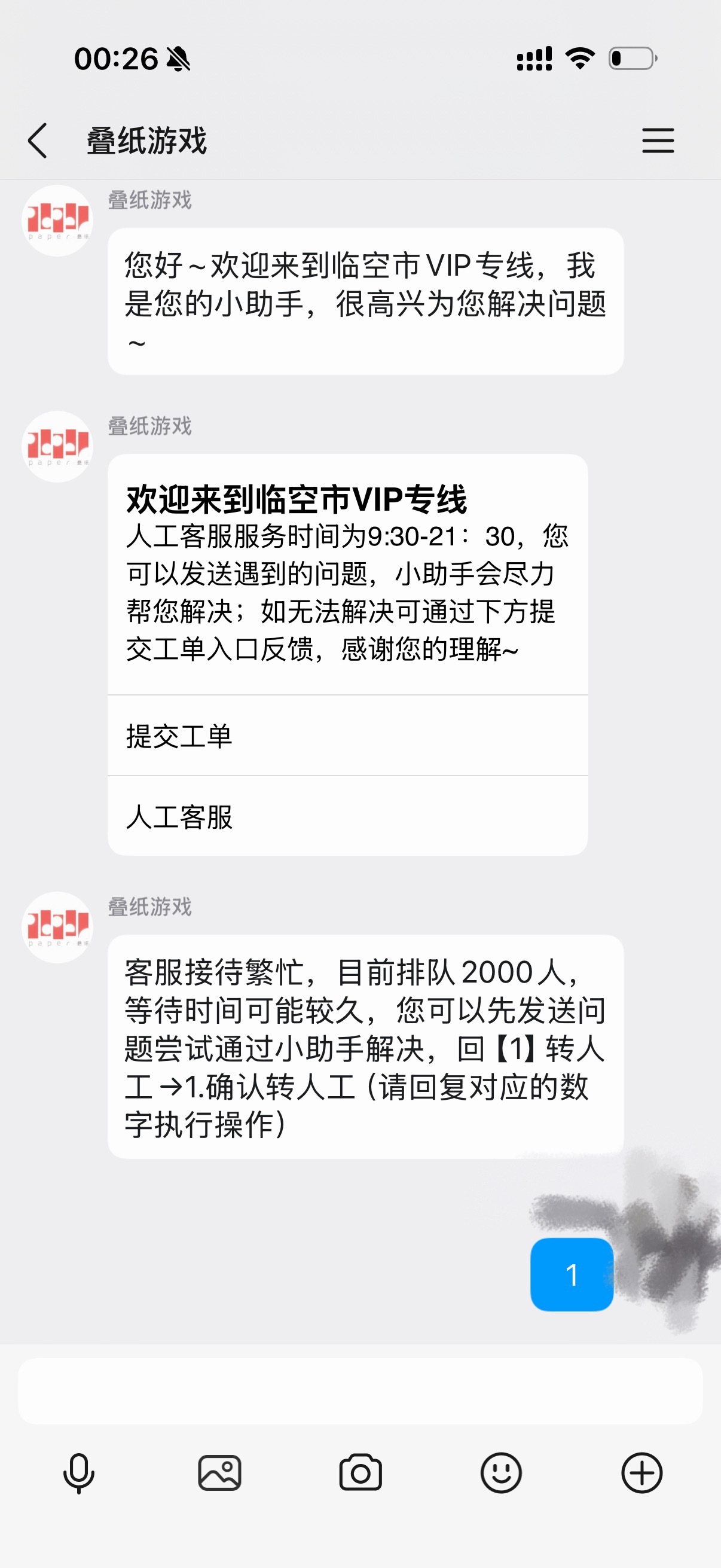 上一个小时好不容易排到刚骂完lysk又想骂了转眼排队2000人 第一次看见排客服