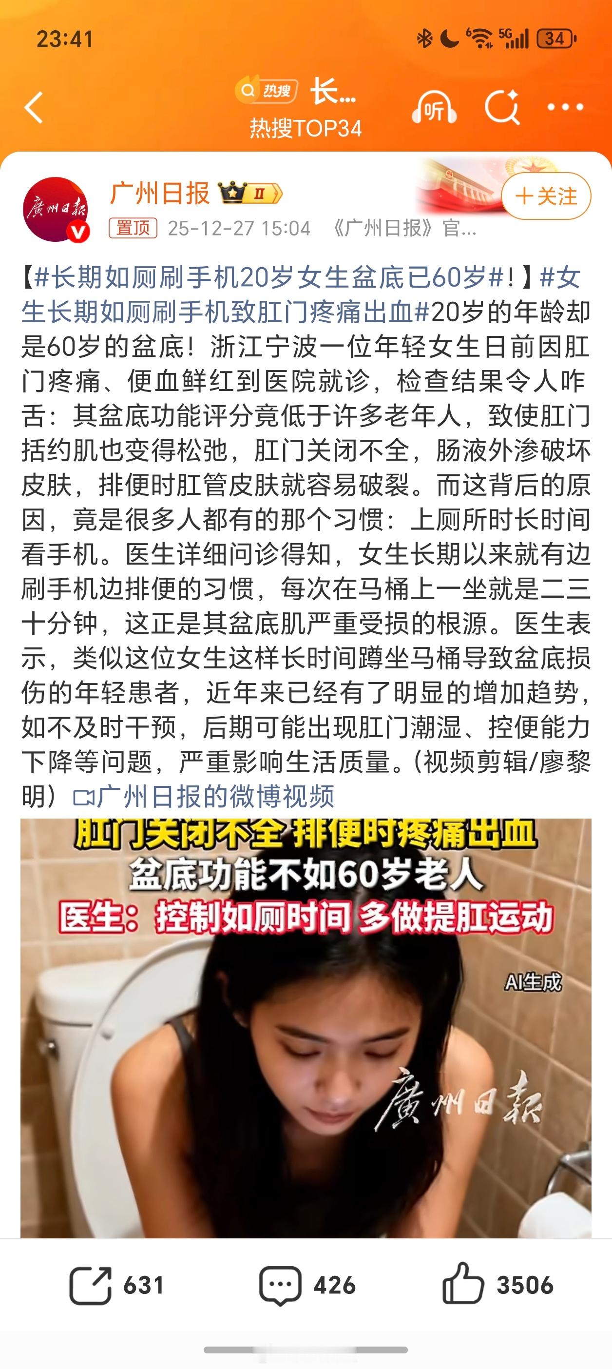 长期如厕刷手机20岁女生盆底已60岁看来如厕的时候尽量少玩手机否则玩起手机就忘了