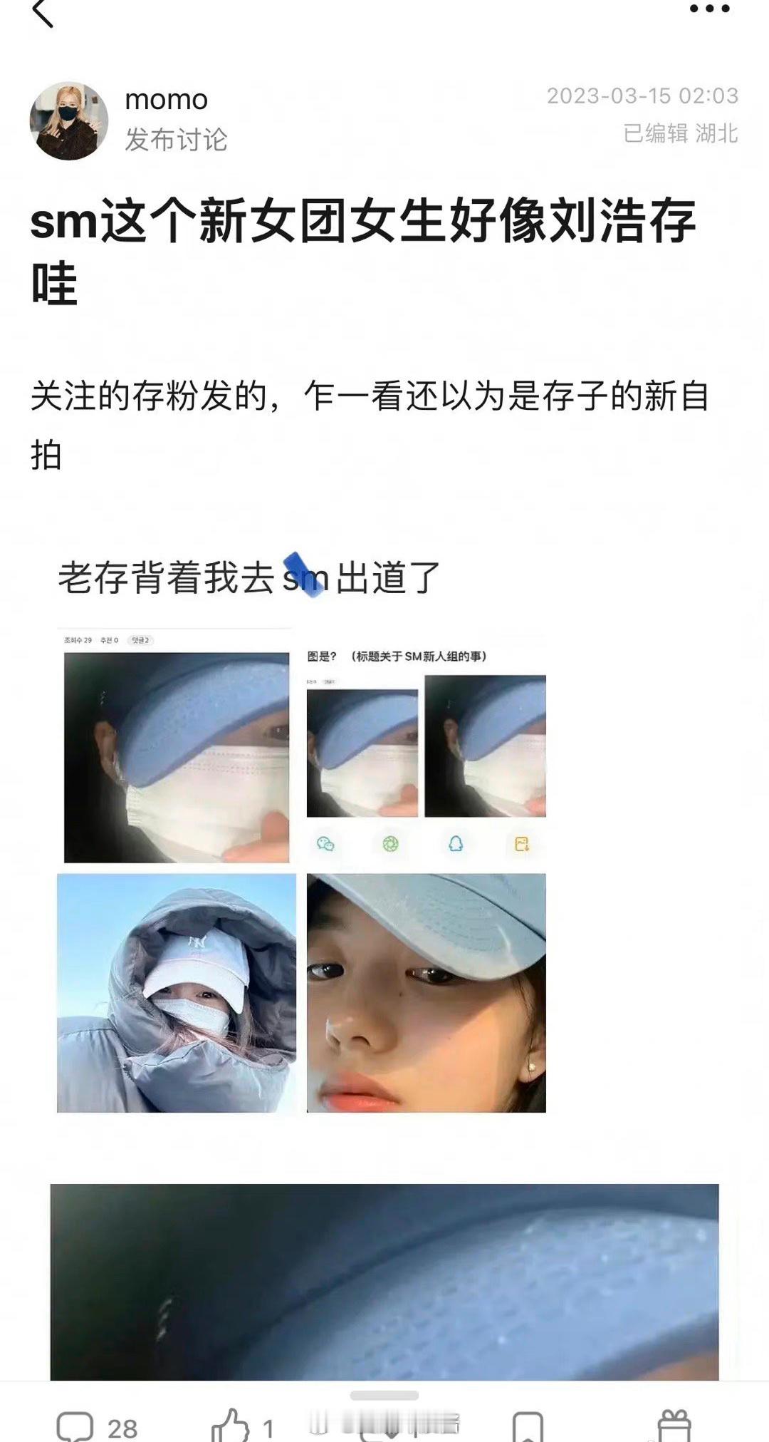 网友说S.M这个新女团成员像刘浩存[二哈] ​​​