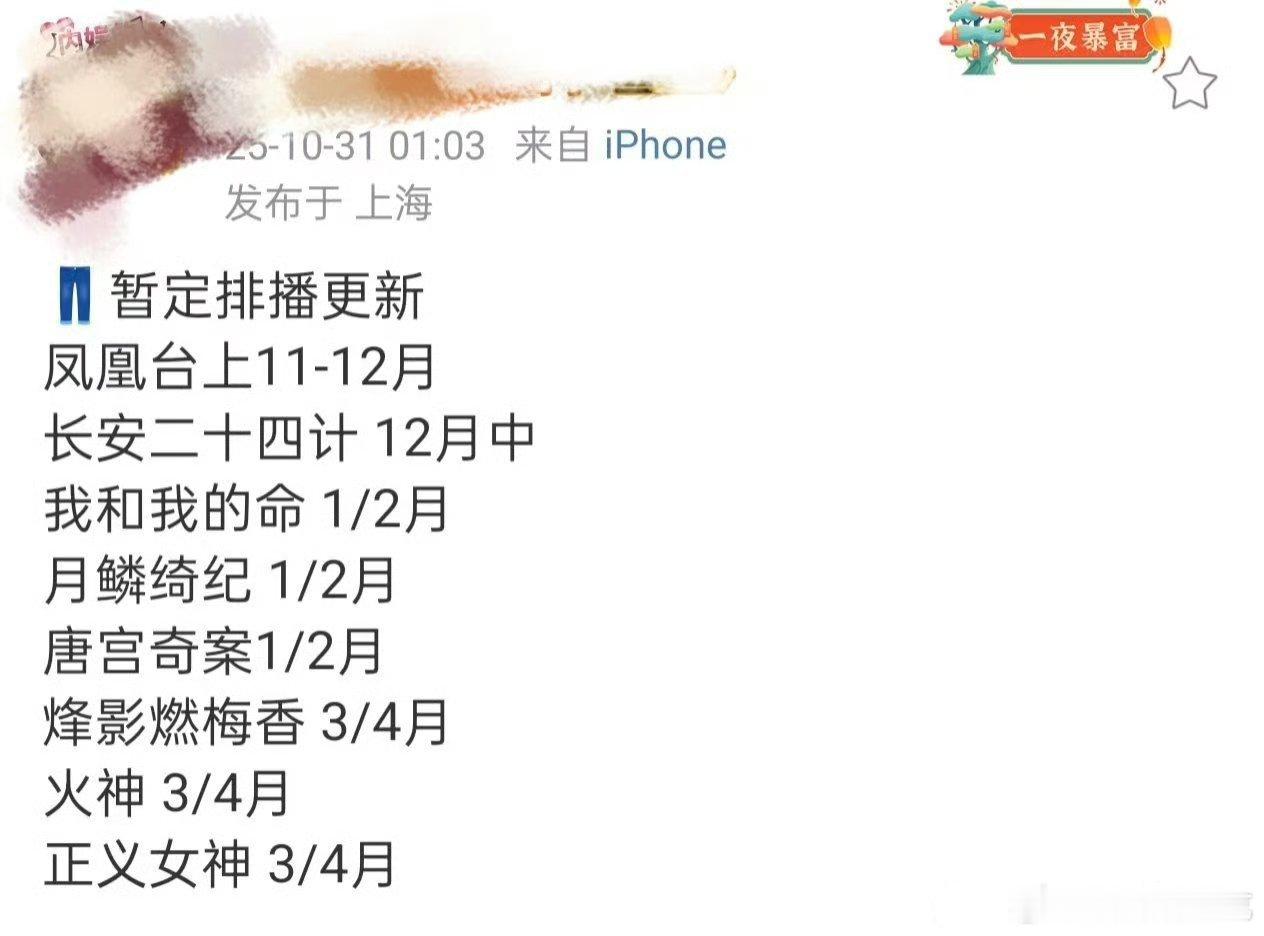 优酷排播🍉，凤凰台上11月应该是稳的，今天女主行程图也有暗示，烽影燃梅香从今年
