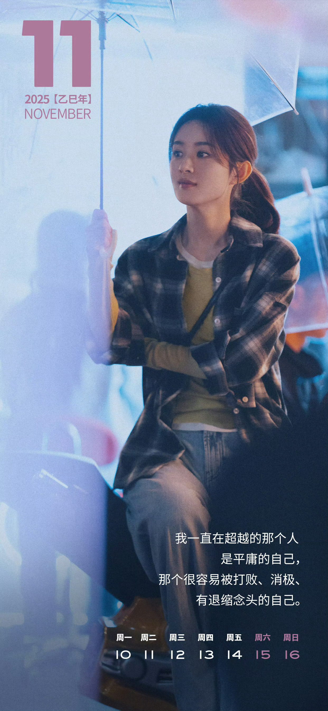 赵丽颖向内探索赵丽颖十一月海报赵丽颖十一月海报，好看，好好好 ​​​