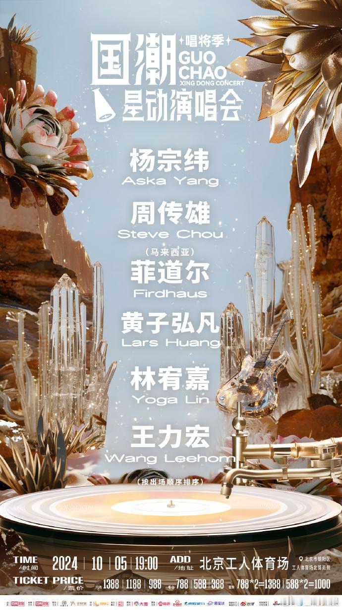 #国潮星动演唱会唱将季#国潮星动演唱会唱将季预售马上就要在 9 月 19 日 1