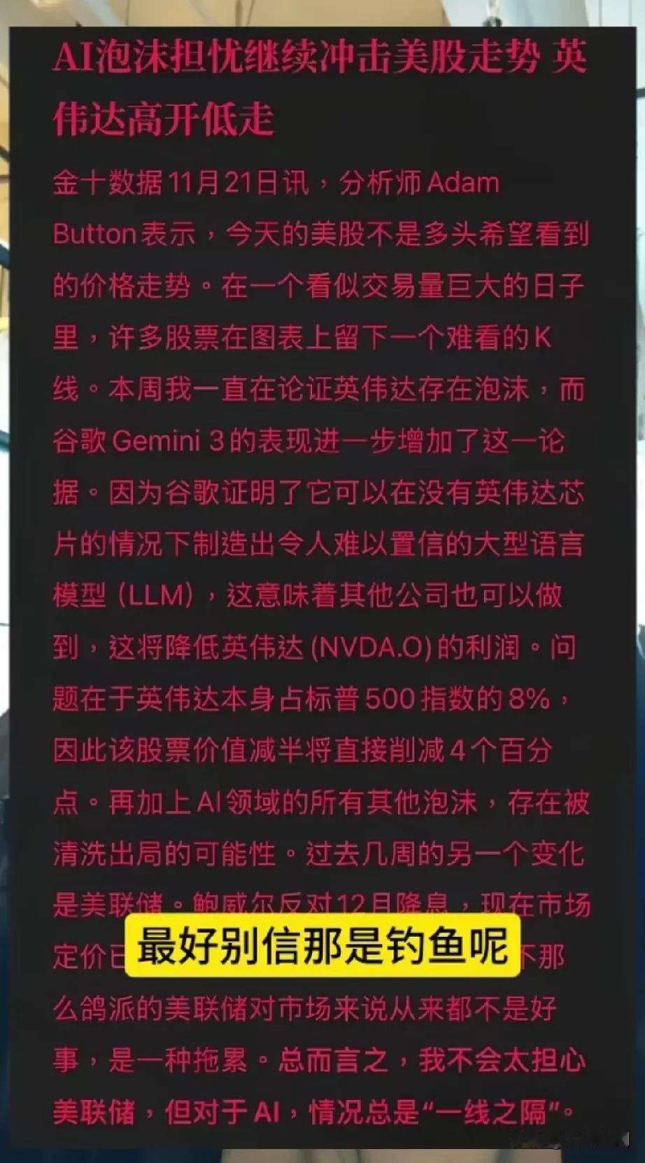 感觉美国AI泡沫要爆了，今天最火的新闻就是美国爆出6100亿美元的AI庞氏骗局，