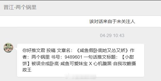 【📮投稿】|  古言  《咸鱼假卧底她又怂又娇》作者：两个锅里｜连载中，7W+