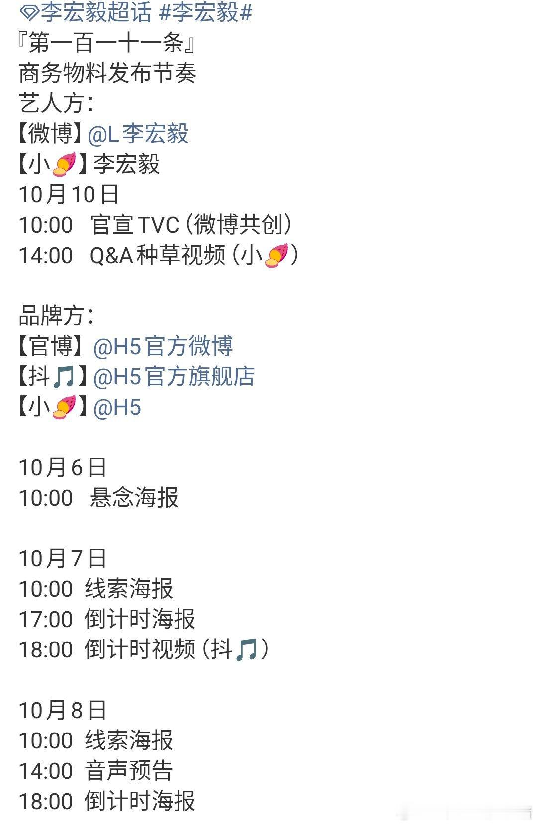 李宏毅要来新代言了，三平台官宣，宣发预热时间好长，品牌好重视[黄鸡大笑][黄鸡大
