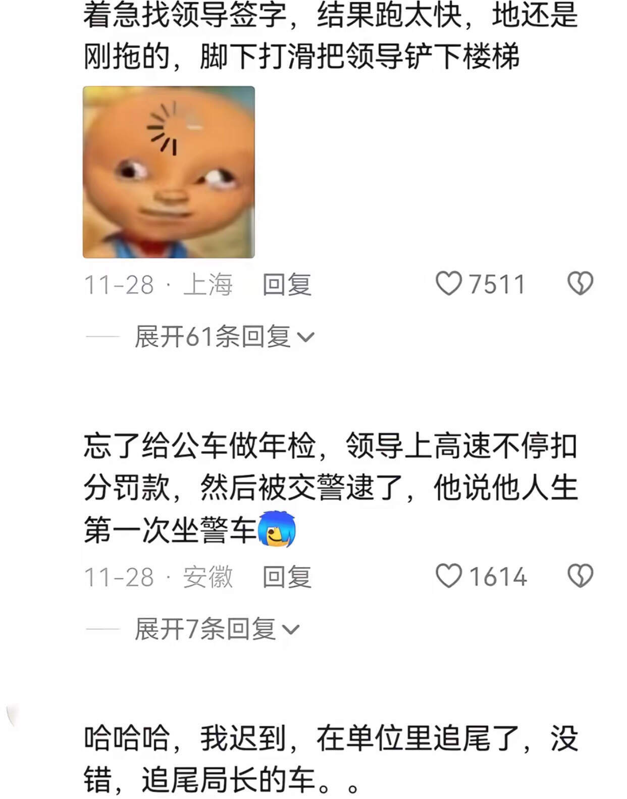 职场人究竟能捅多大篓子啊。。 