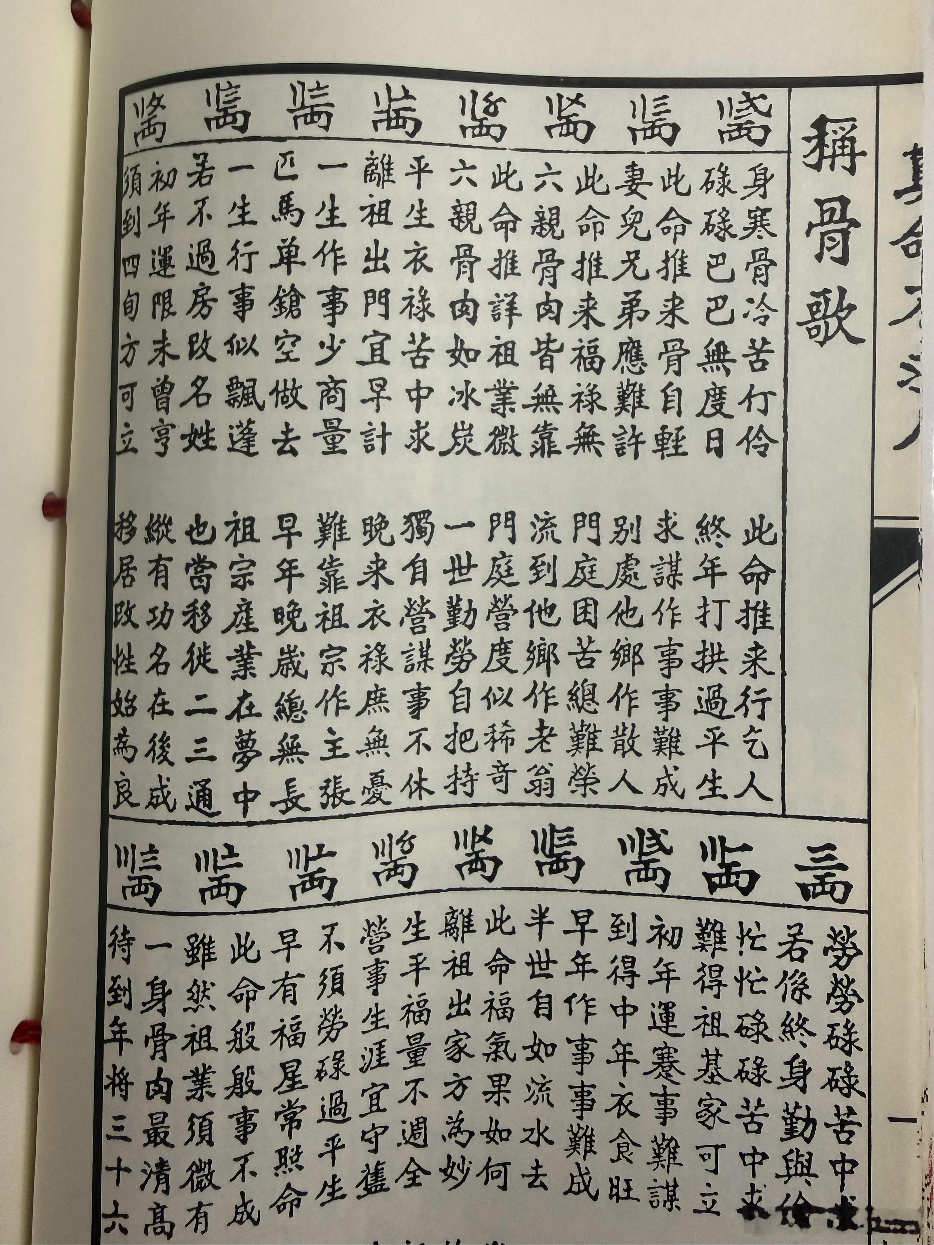 『古今算命法』古時，士農工商，工種範圍狹窄，讀書人唯一的出路，就是十年寒窗苦讀，