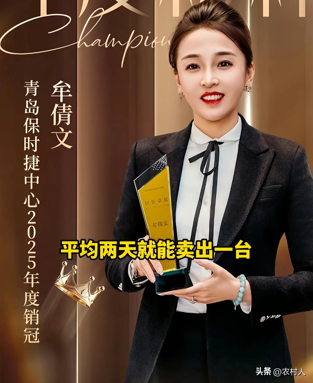 青岛保时捷女销售，一年卖出192台车破记录。平均两天就能卖出一台，连续三年销冠共