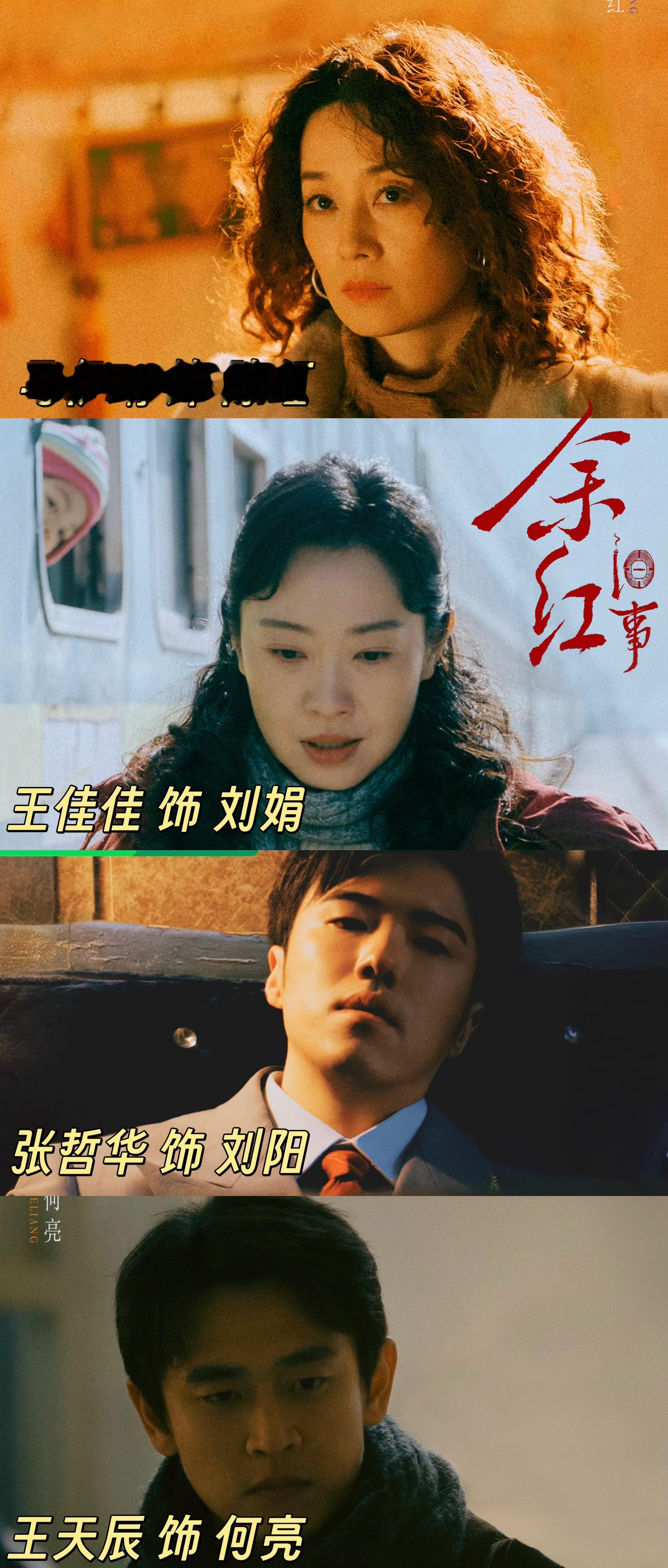 马伊俐向涵之张哲华新剧定档  迷雾剧场新作来袭老东北工业落幕时代，人心飘摇命案迭