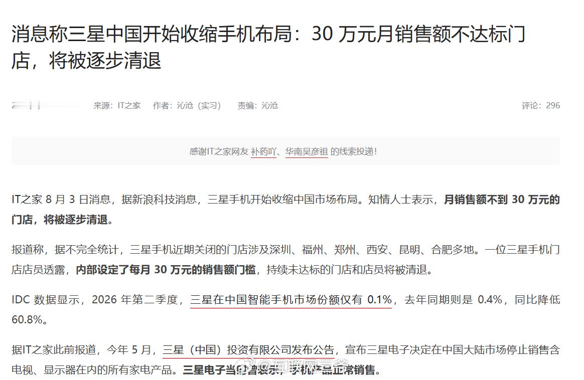 三星在中国，可能真的要慢慢退场了最新消息，三星中国开始收缩手机布局。月销售额不到