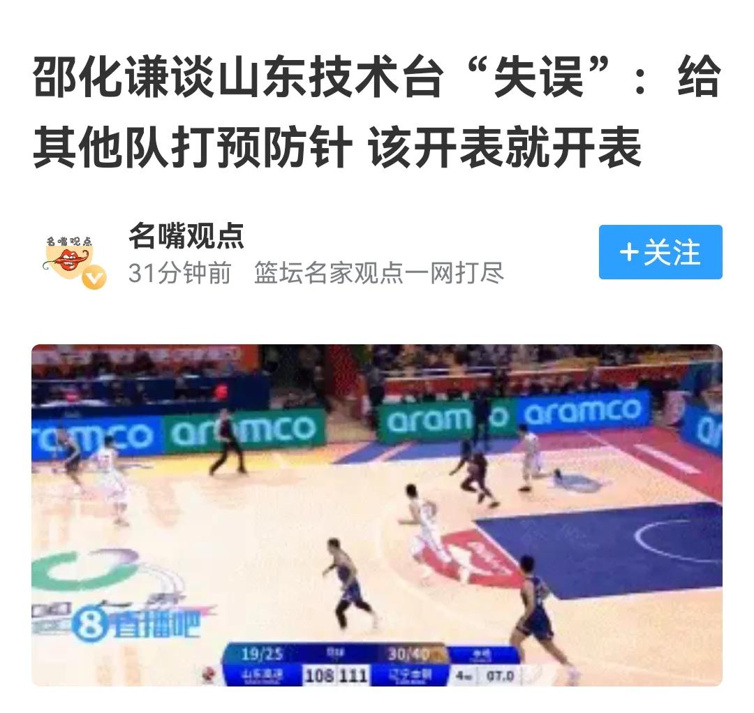 山东技术台帮忙失败，高诗岩不吃嗟来之食，丁伟输球不服气很矫情

弗格罚球结束后，