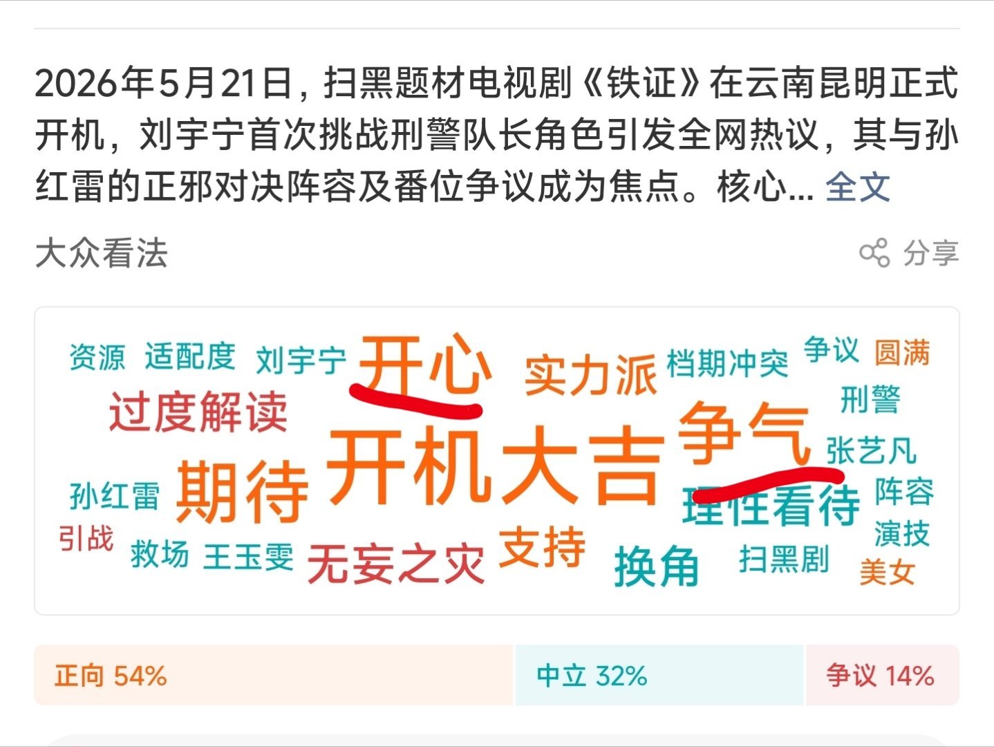 刘宇宁《铁证》热词，开心，争气，说的是谁？