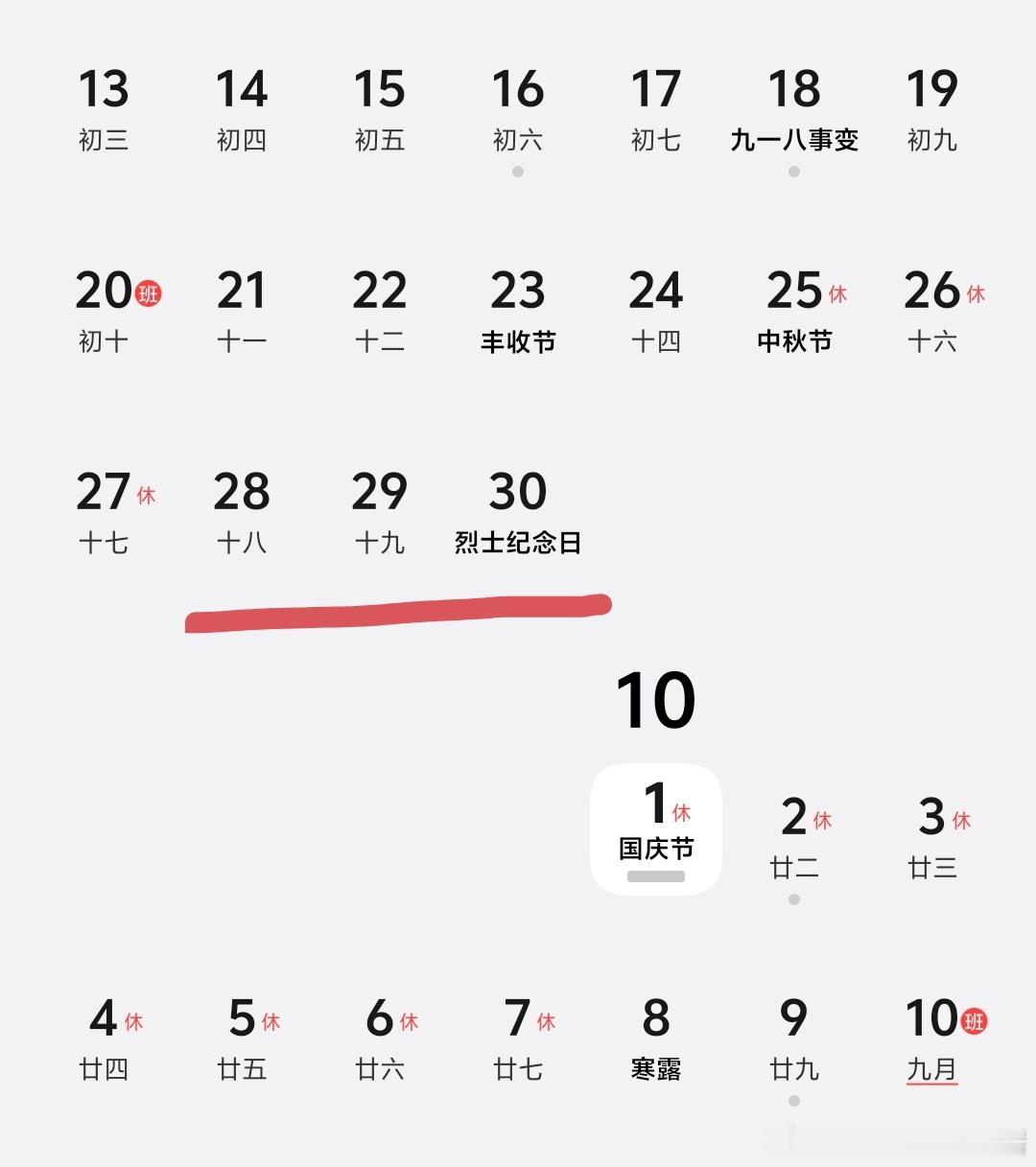 早就说过了，今年国庆节假期可以连休13天，操作方法如下：中秋节：9月25日（周五