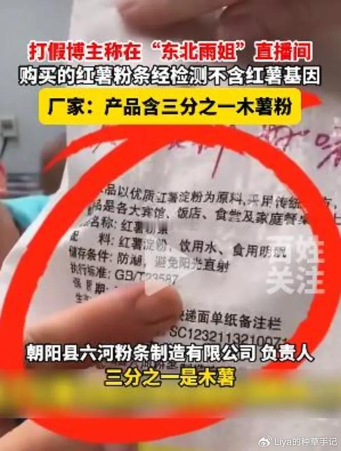 #东北雨姐明知红薯粉成分问题#普法一下生产、销售伪劣产品罪。《刑法》第一百四十条