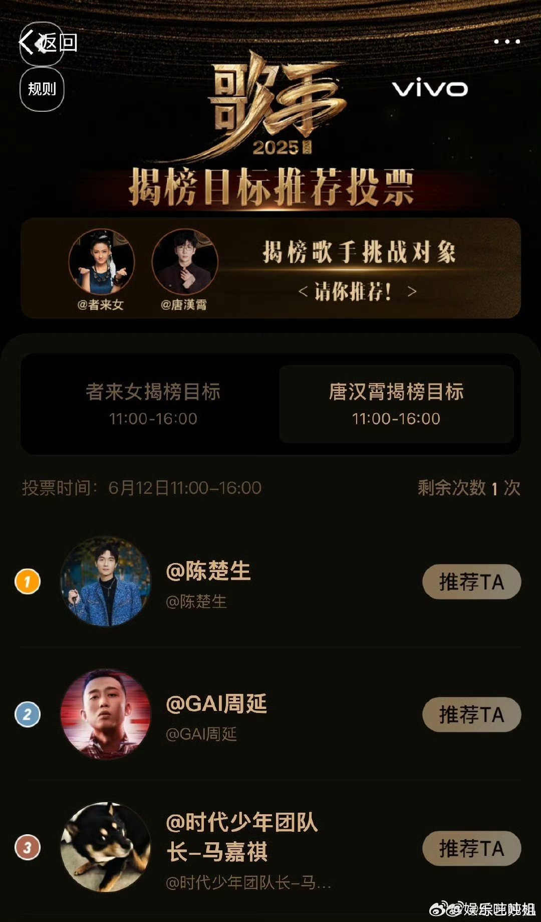 唐汉霄揭榜目标 唐汉霄在《歌手2025》的揭榜目标是陈楚生、GAI和马嘉祺，三位