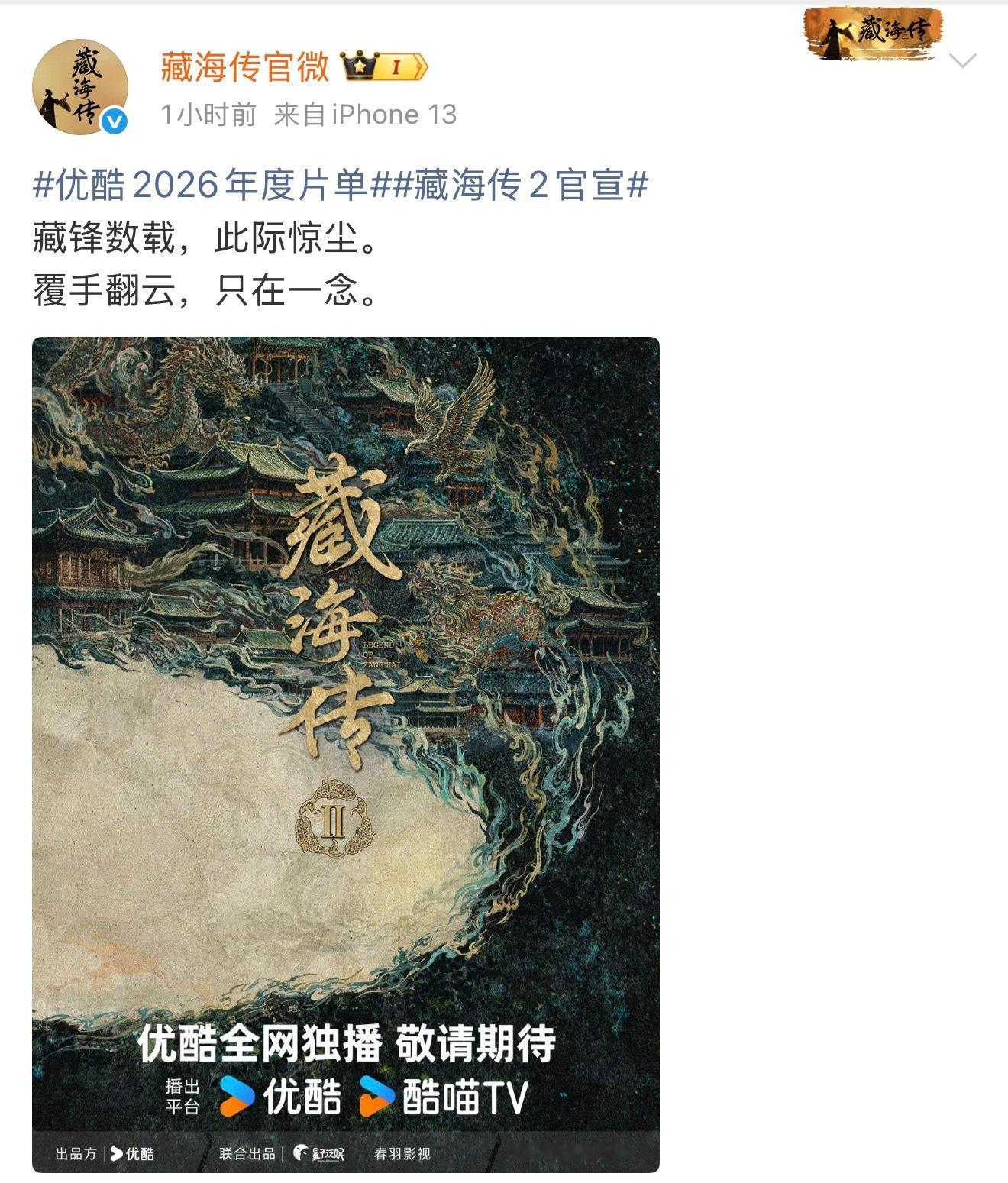 藏海传2期待期待，一定要原班人马