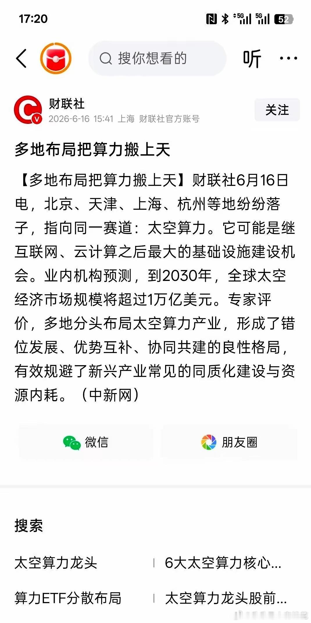 收盘后突然甩出个重磅消息，万亿级别的AI算力投资周期正式开了闸，最让人坐不住的是