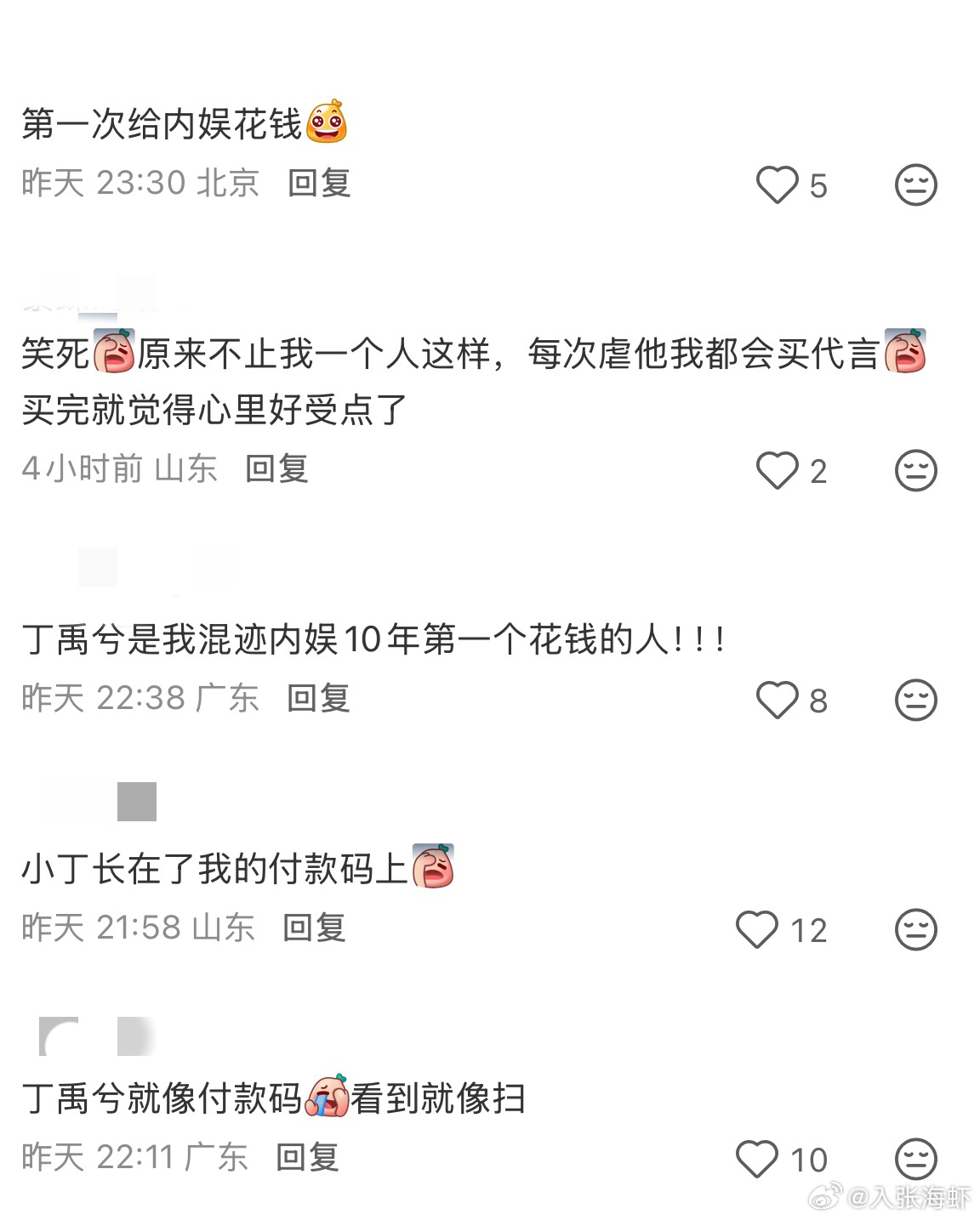 新形容词 丁禹兮一款长在付款码上的男人 