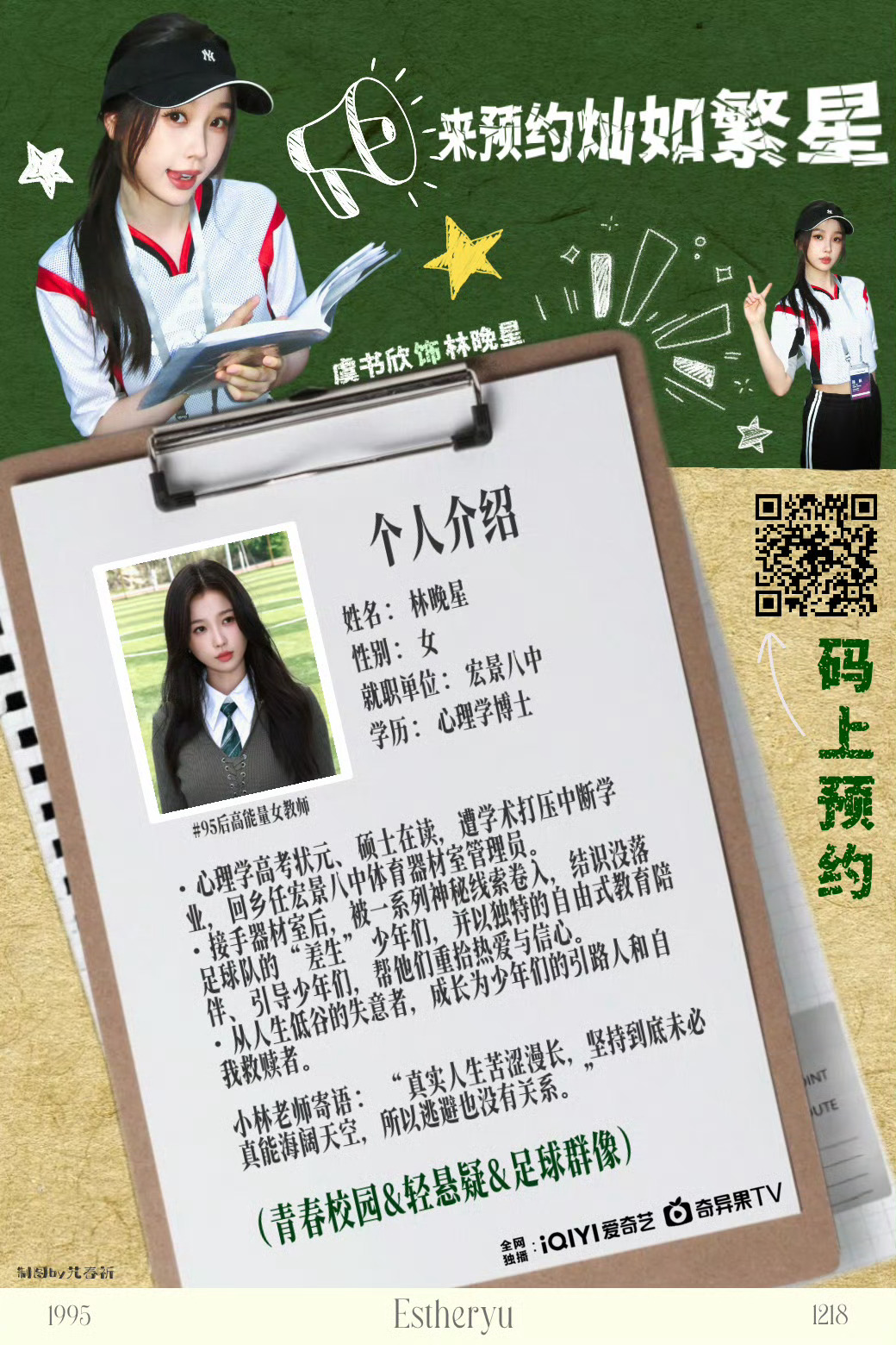虞书欣 灿如繁星 明日官宣定档啦！！！期待林晚星