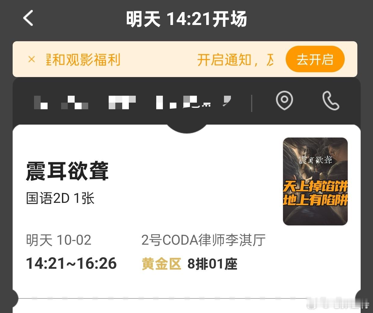 听听温特怎么说造浪吧国庆档 明天14:21分，coda律师李淇厅看《震耳欲聋》。
