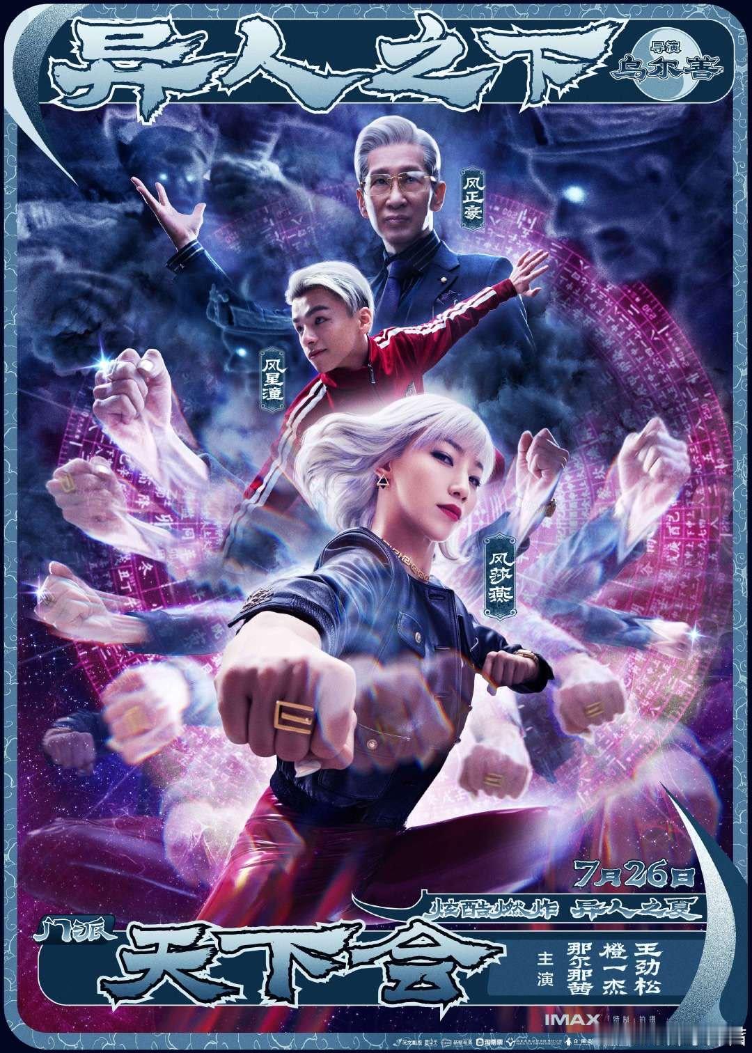 #电影异人之下[超话]##异人之下全员争夺炁体源流#看见此次的争夺也是非常的热血