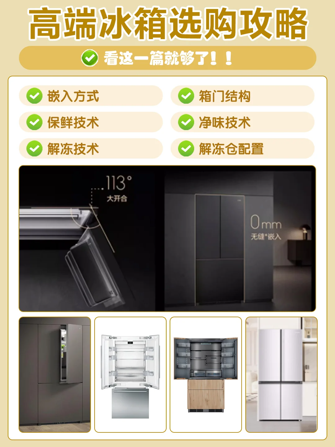 高端冰箱怎么选❓一篇说清楚