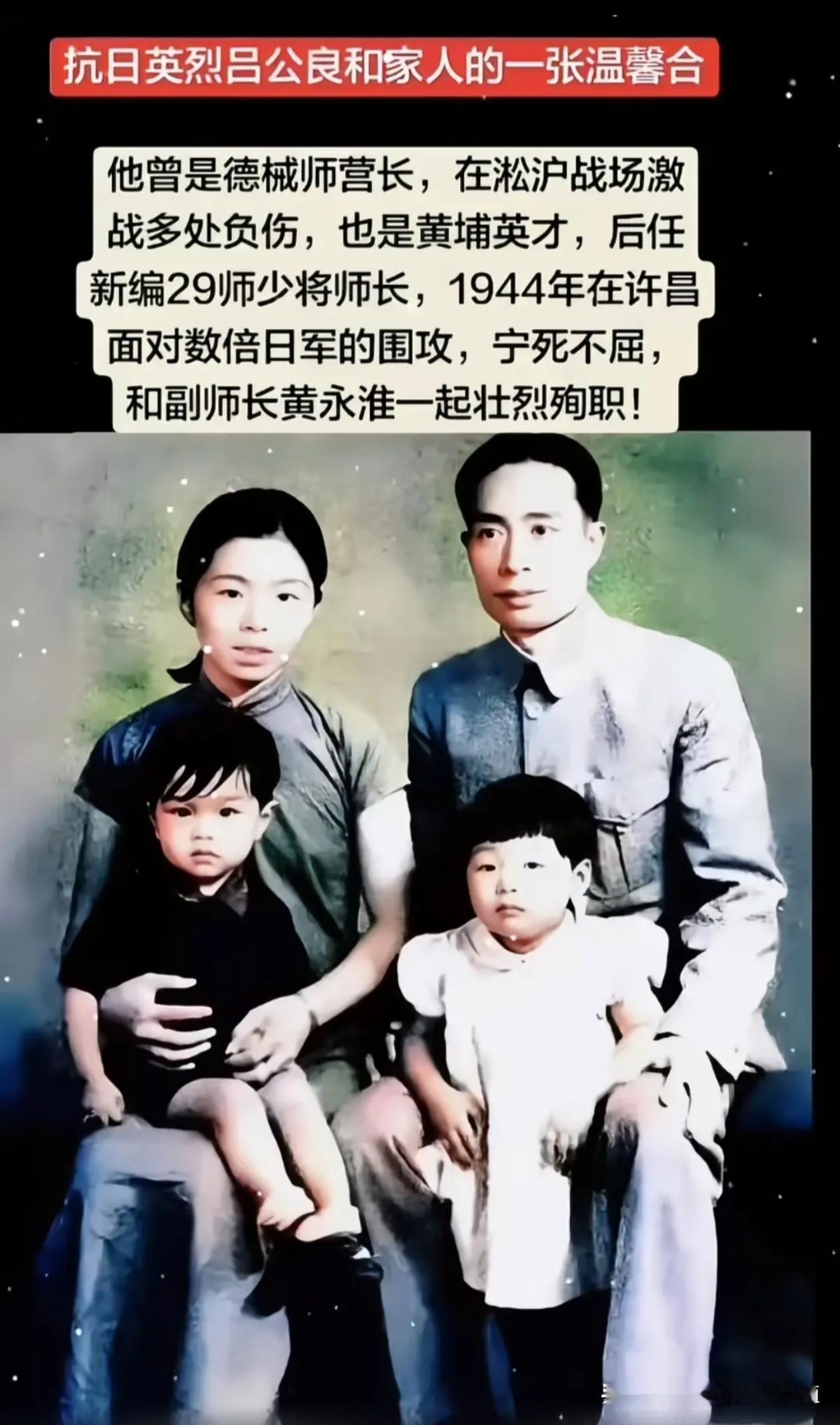 吕公良将军是黄埔英才，
淞沪战场浴血负伤，
后率新编29师死守许昌，
1944年