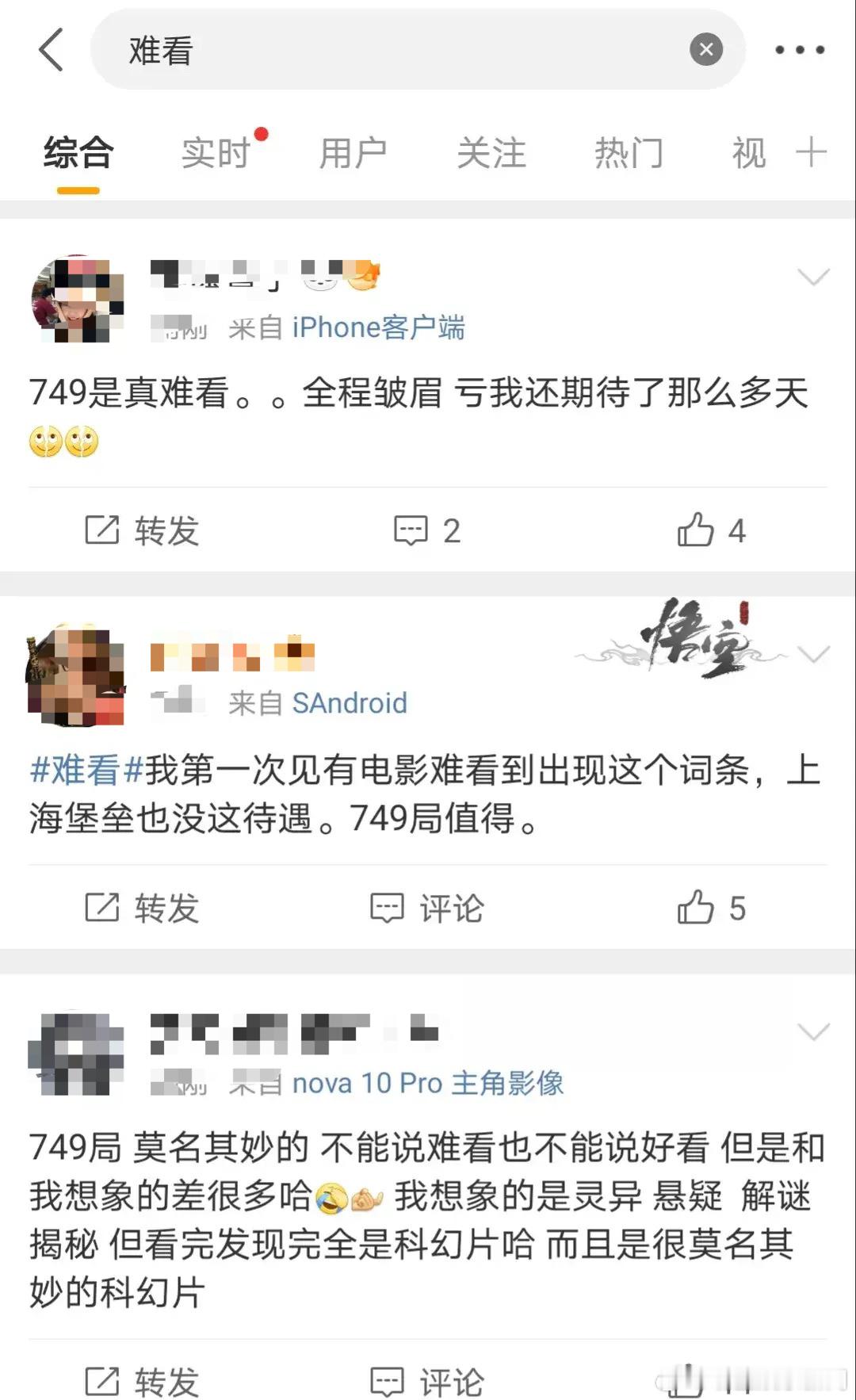 看了观众对《749局》的评论，陆川是不是要再哭一次？[doge] ​​​