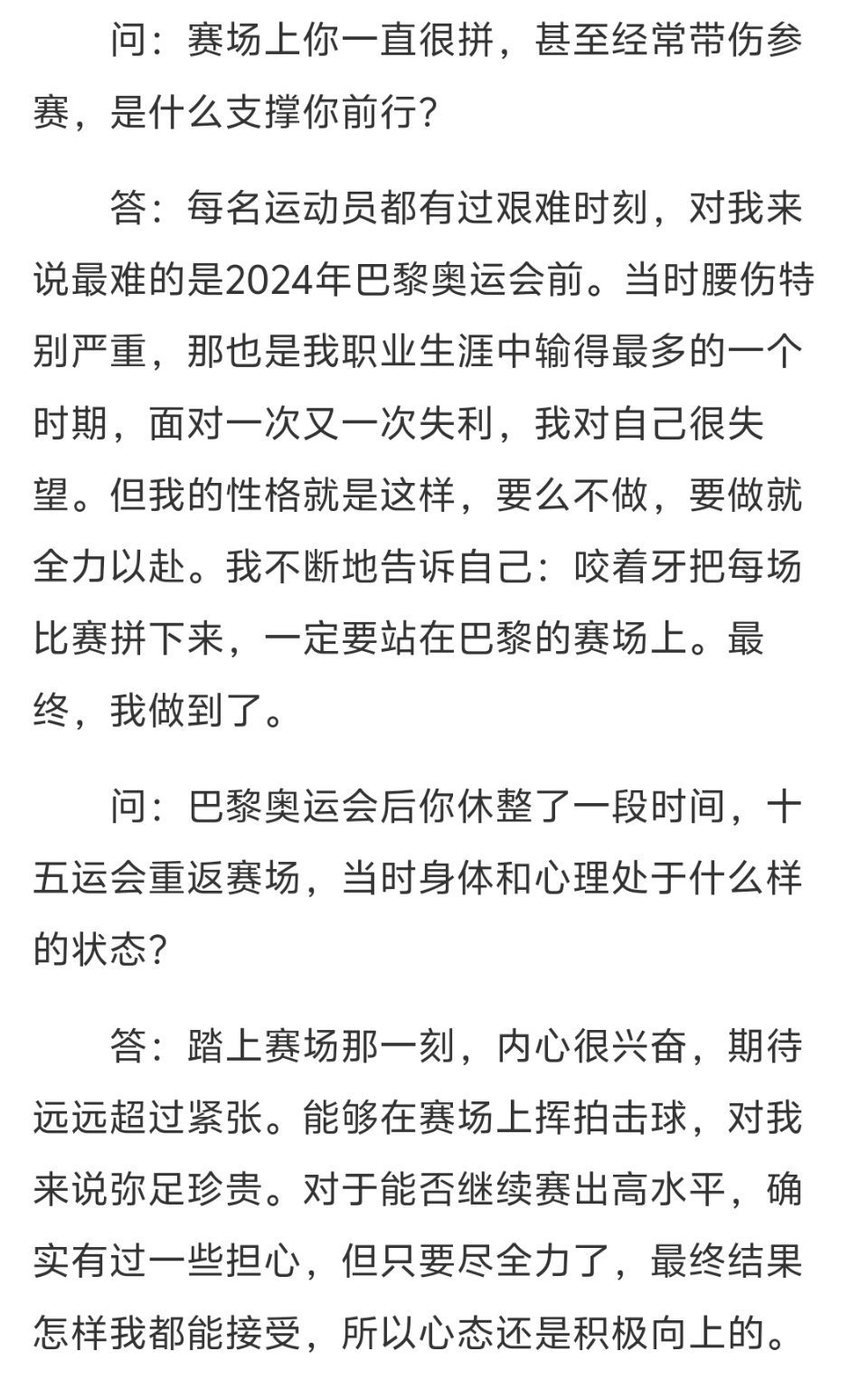 人民日报专访陈梦陈梦说在恢复训练，准备比赛，不知道下次参加什么比赛，期待一下。乒