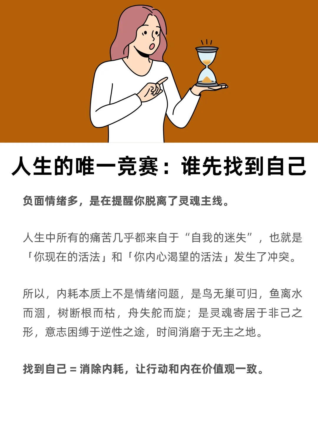 人生的唯一竞赛：谁先找到自己