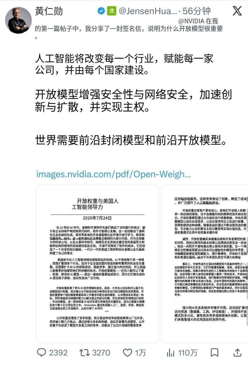 黄仁勋发文力挺开源模型老黄原话其实是说世界需要前沿的封闭模型和前沿的开放模型。不
