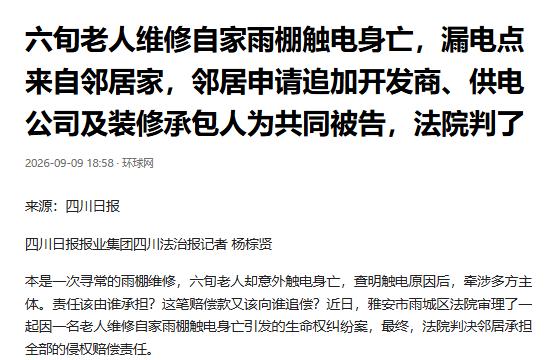 四川雅安，一六旬老汉爬上自家窗外护栏修雨棚，没想到邻居厨房吊顶里两根裸露电线正在