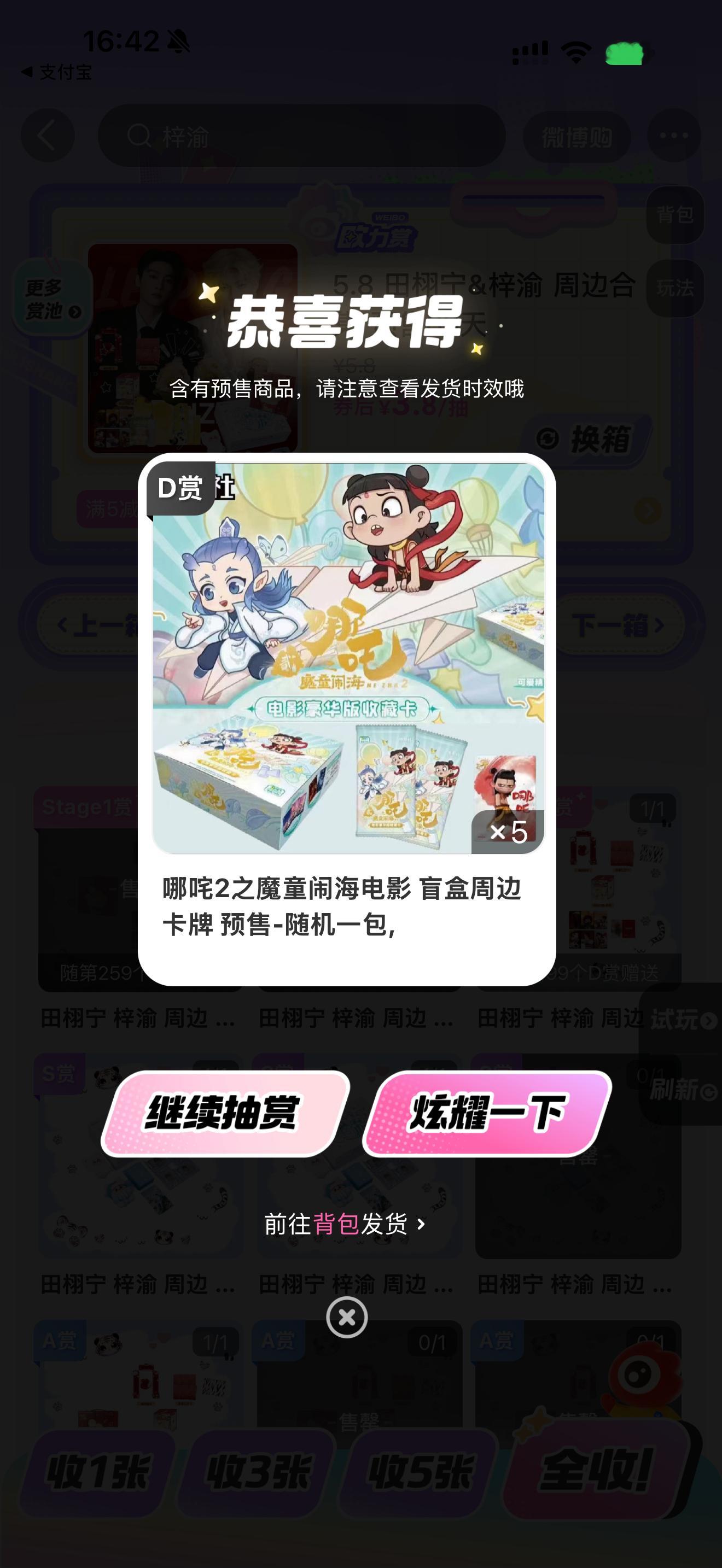 你侄女又有哪吒卡玩了 