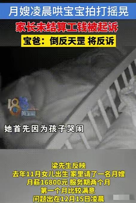 16800元月薪请的月嫂，竟成伤害宝宝的“恶魔”？

杭州杨女士的遭遇真的让人脊