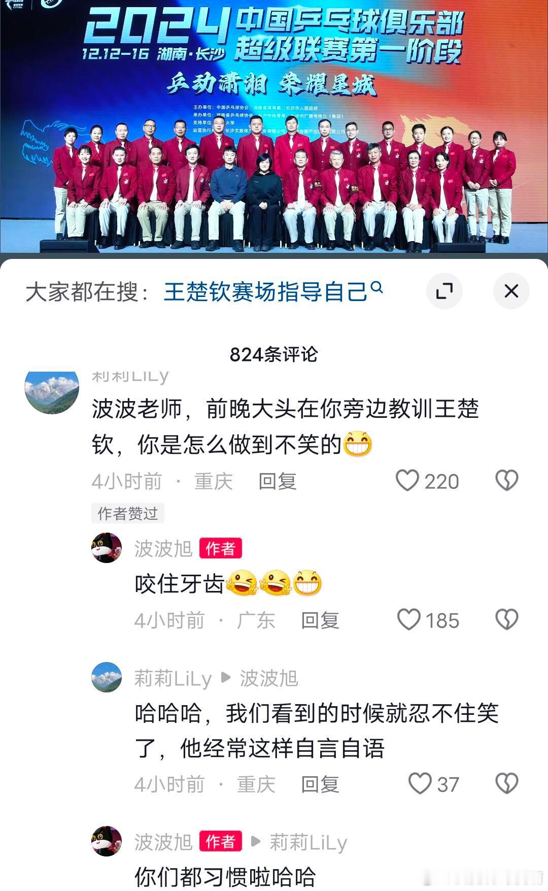 王楚钦赛程指导自己的话就这么水灵灵说出来了[允悲][允悲]头哥：说好的人生没那么