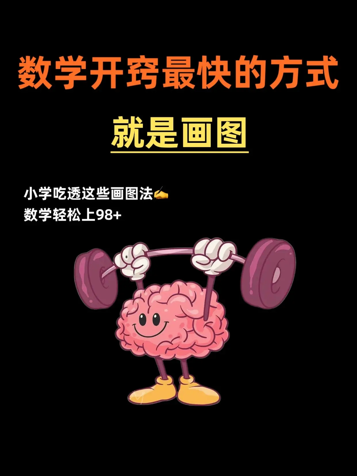 考试压轴题再也不怕了‼️。不是孩子太笨😭！而是没用对方法！ 数学开窍...