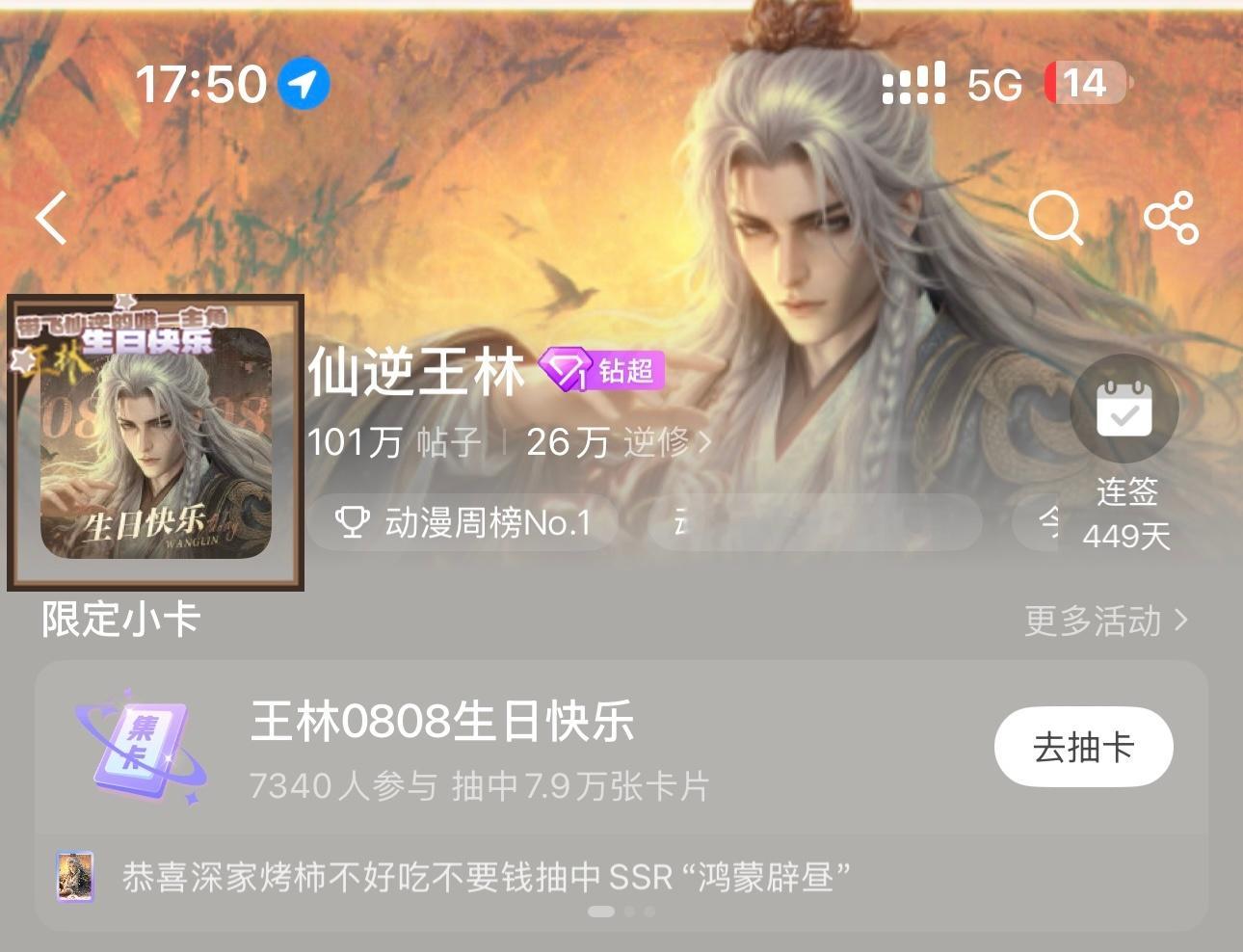 仙逆王林   快点看紫色的钻钻是什么！是钻超啊 仙逆第一个钻超来咯 真好看仙逆王