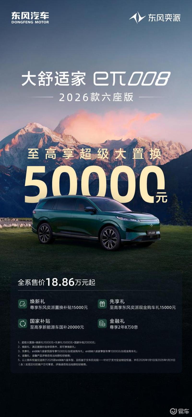 东风奕派推出全新购车政策 全系至高可享价值5万元购车权益