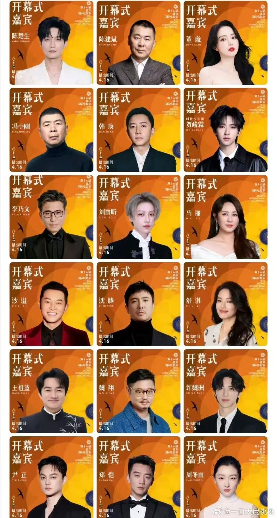 北影节开幕式红毯首波嘉宾官宣北影节开幕式首波嘉宾阵容官宣 北影节开幕式红毯首波嘉