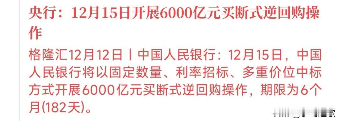 A股收盘后，央行再次投放流动性，下周一行情稳了
A股收盘后，央行公告：12月15